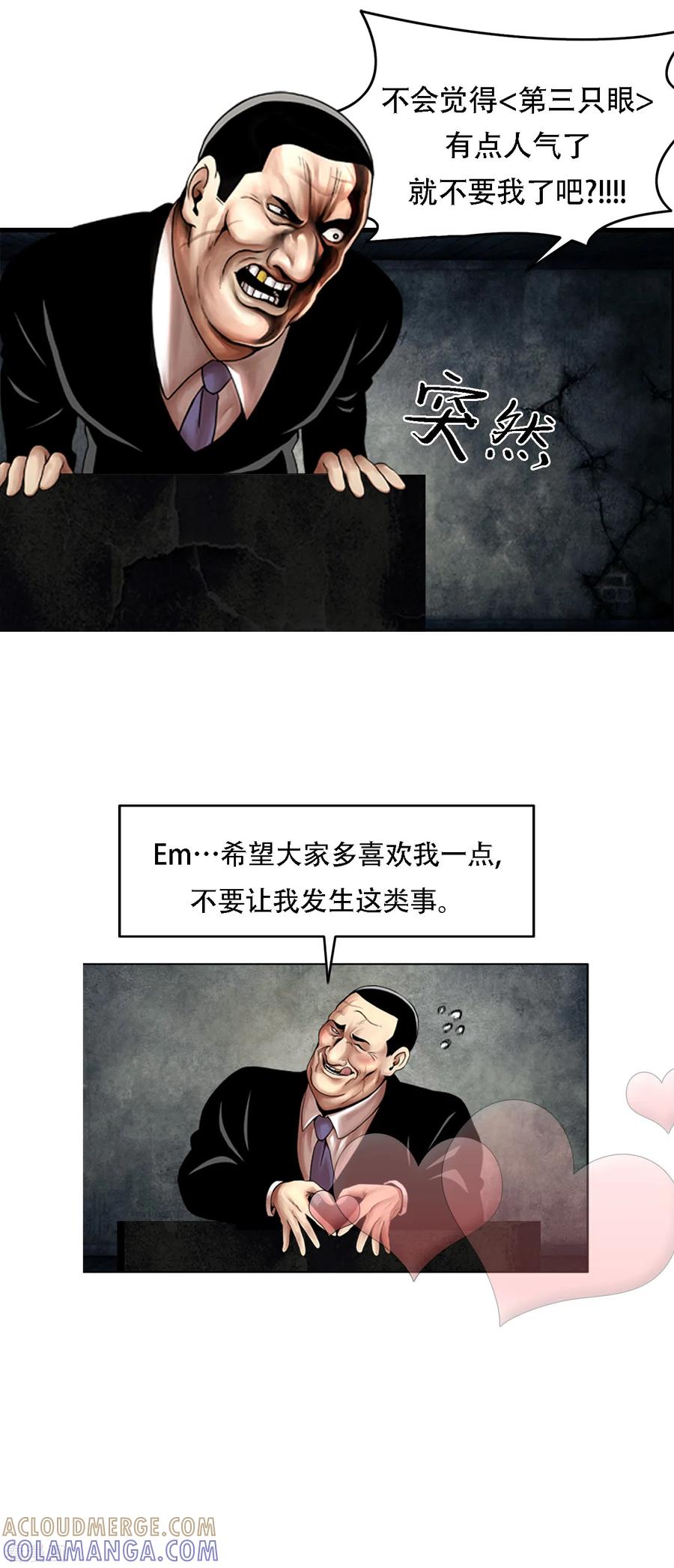 《第三只眼》二季第18话 一个要闯，一个要逃 第33页
