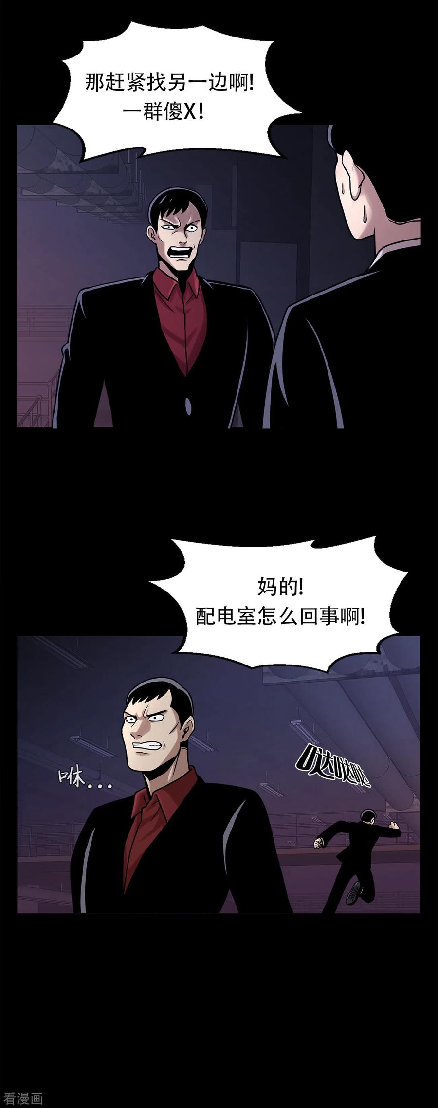 《第三只眼》二季第18话 一个要闯，一个要逃 第8页