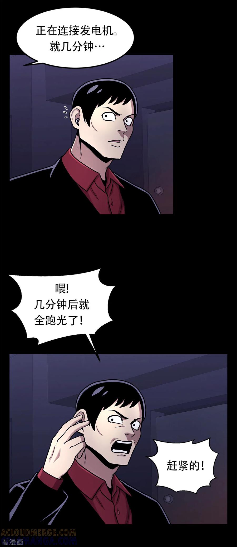 《第三只眼》二季第18话 一个要闯，一个要逃 第9页