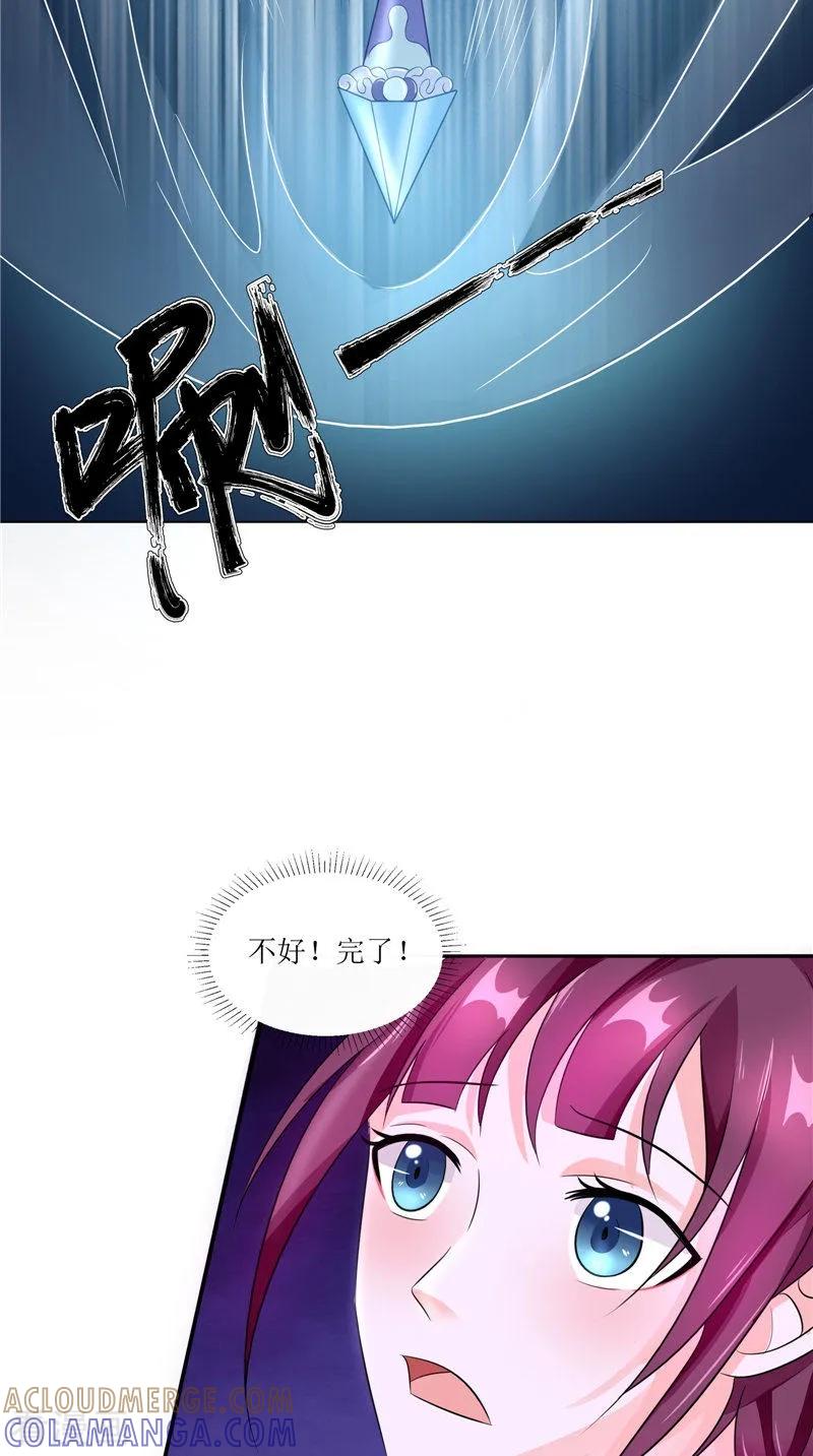 《我的夫君是冥王》第41话 是时候结束了 第3页