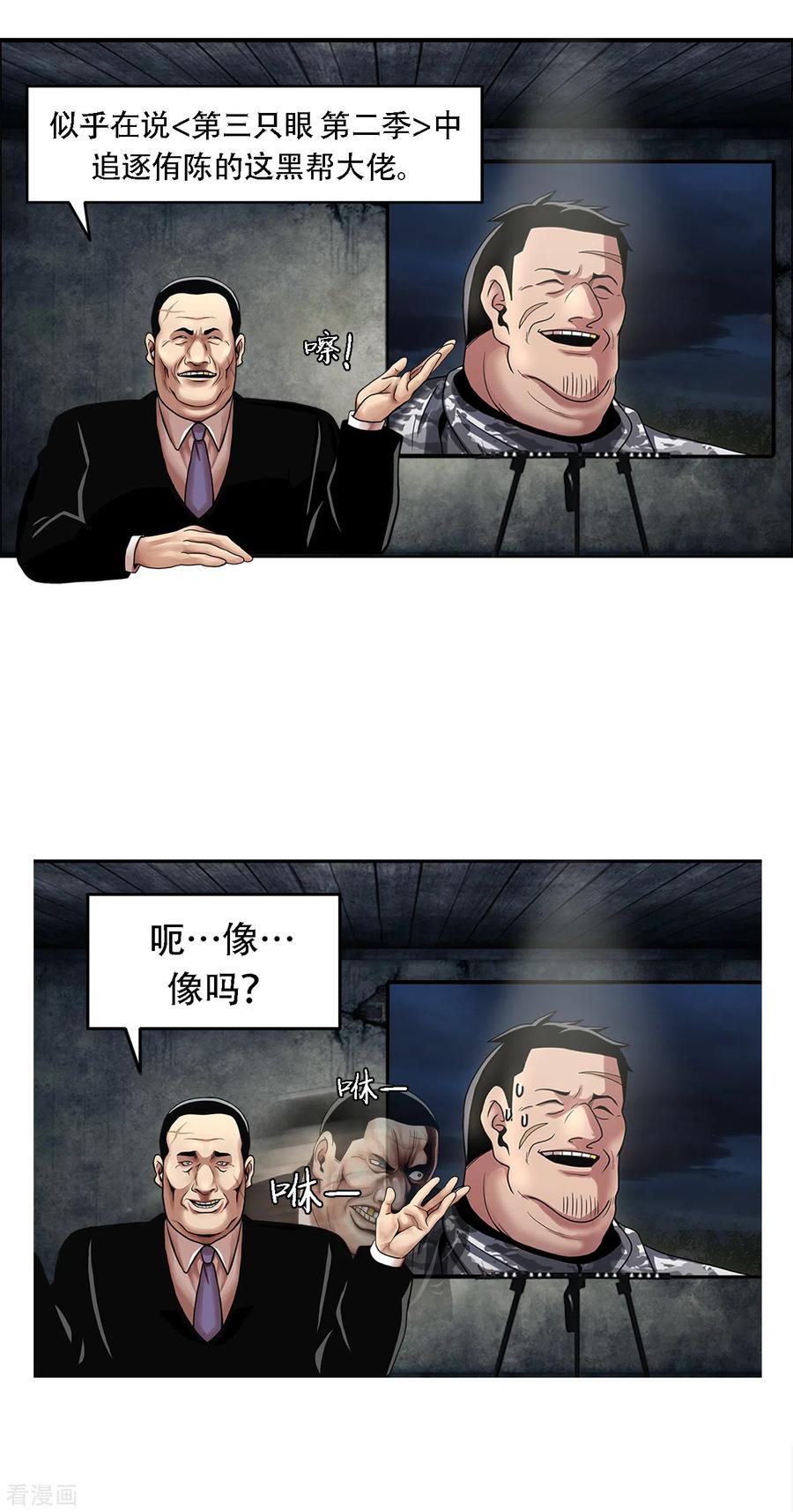 《第三只眼》二季第18话 一个要闯，一个要逃 第36页