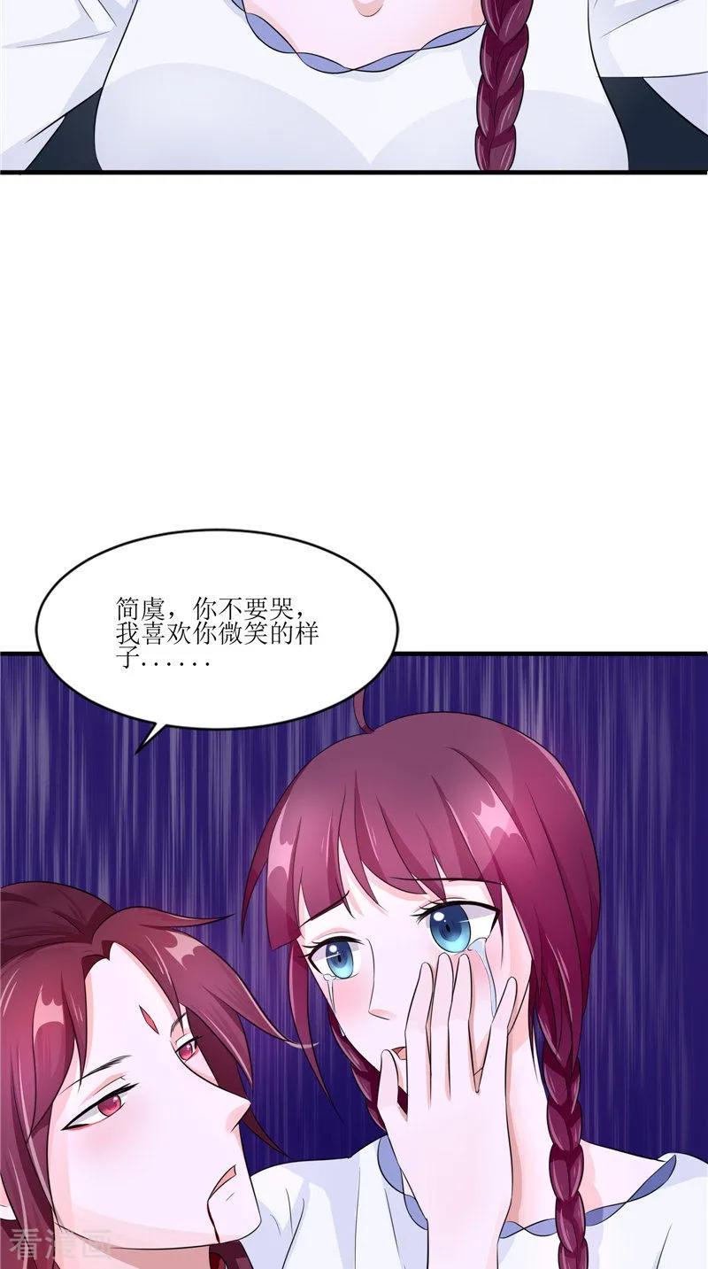 《我的夫君是冥王》第41话 是时候结束了 第8页