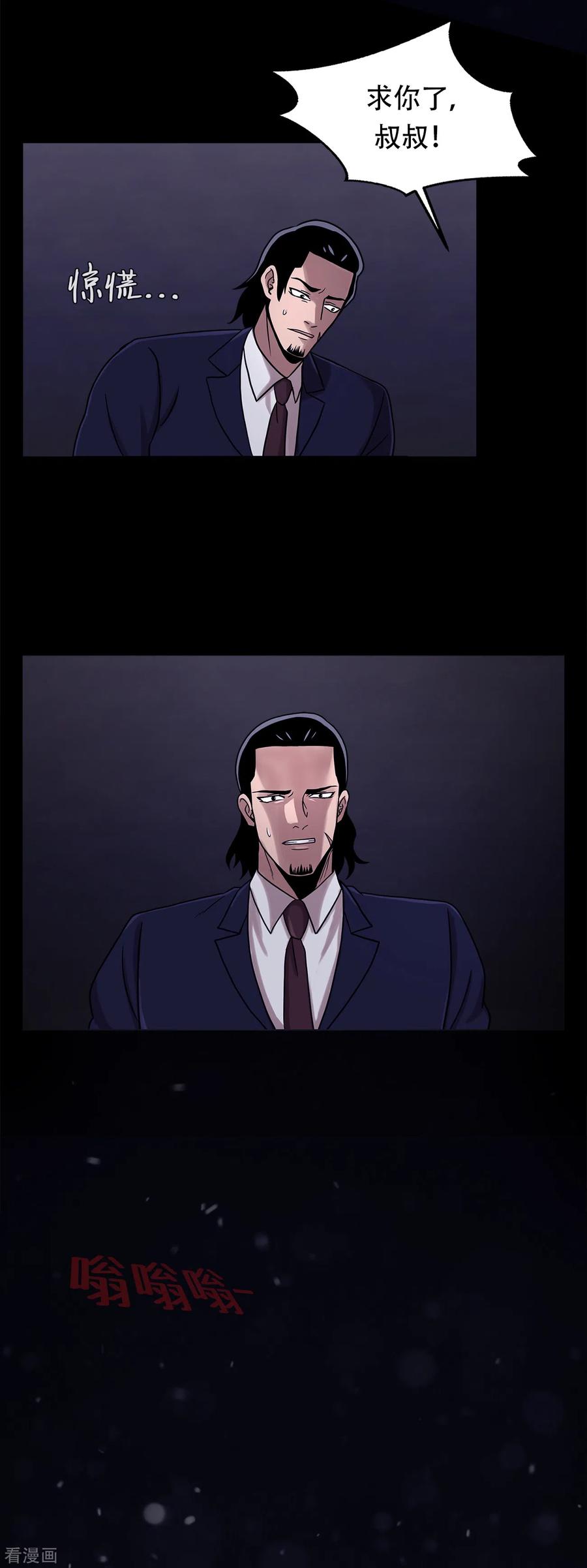 《第三只眼》二季第18话 一个要闯，一个要逃 第4页