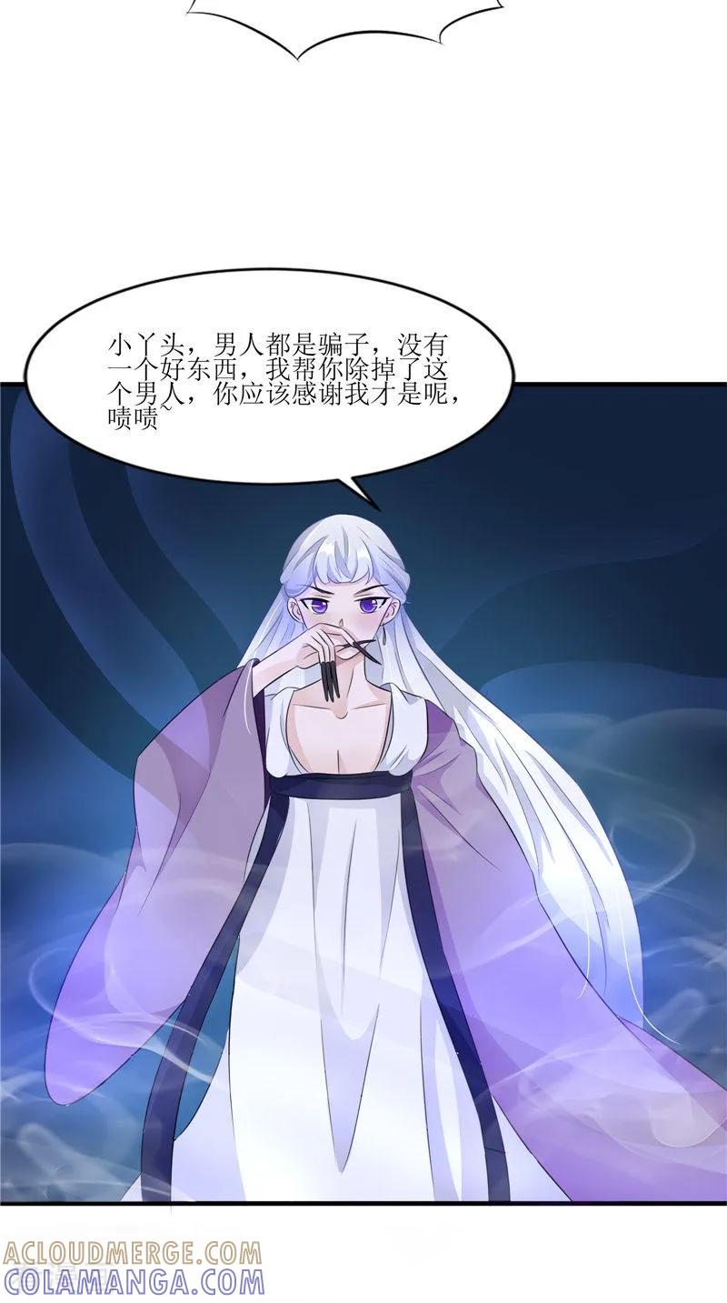 《我的夫君是冥王》第41话 是时候结束了 第13页