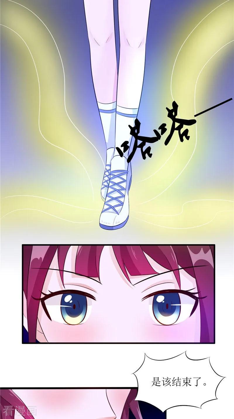 《我的夫君是冥王》第41话 是时候结束了 第30页