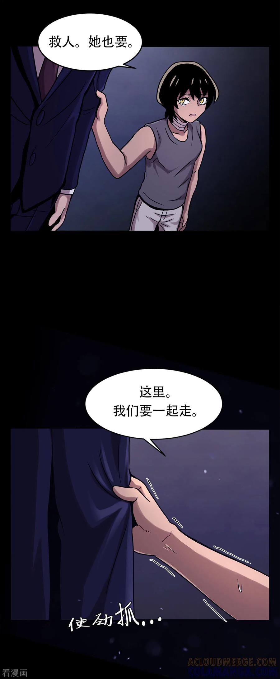《第三只眼》二季第18话 一个要闯，一个要逃 第3页