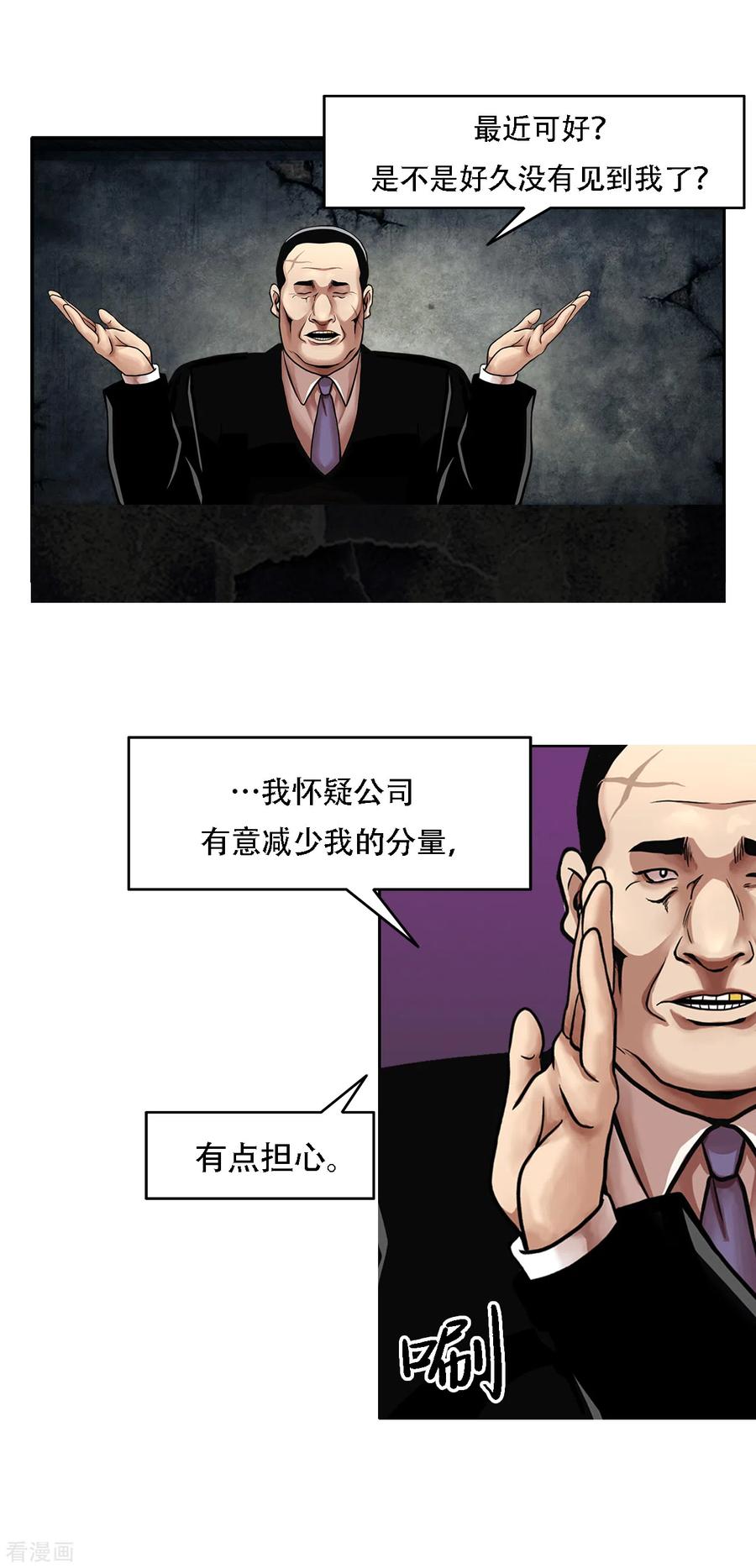 《第三只眼》二季第18话 一个要闯，一个要逃 第32页