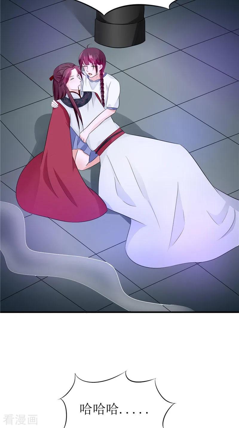 《我的夫君是冥王》第41话 是时候结束了 第12页
