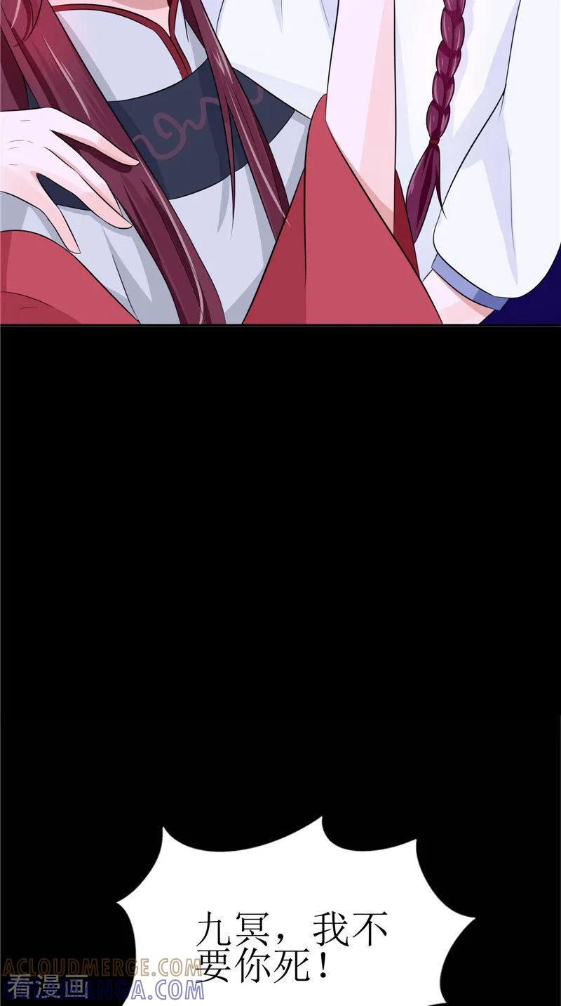 《我的夫君是冥王》第41话 是时候结束了 第9页