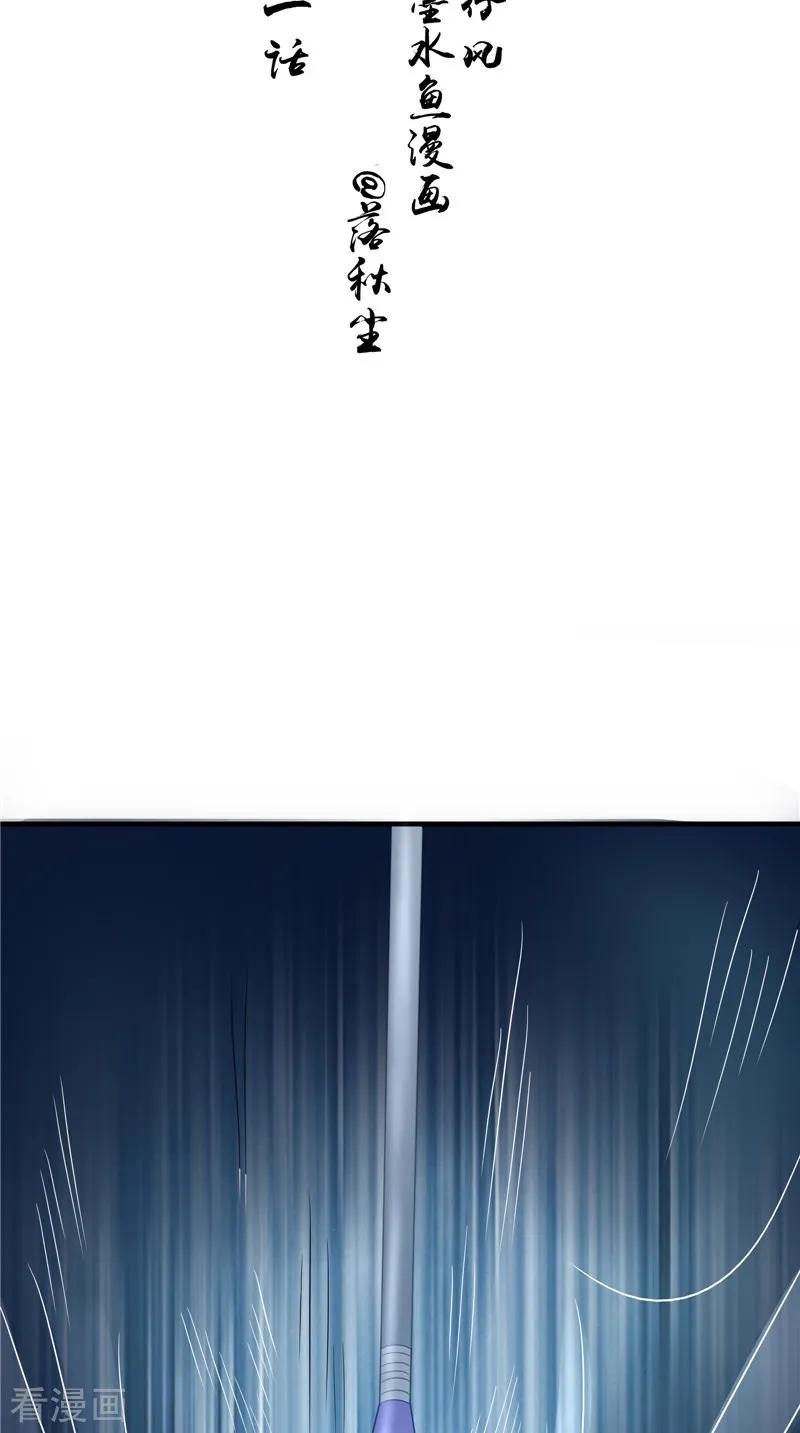 《我的夫君是冥王》第41话 是时候结束了 第2页