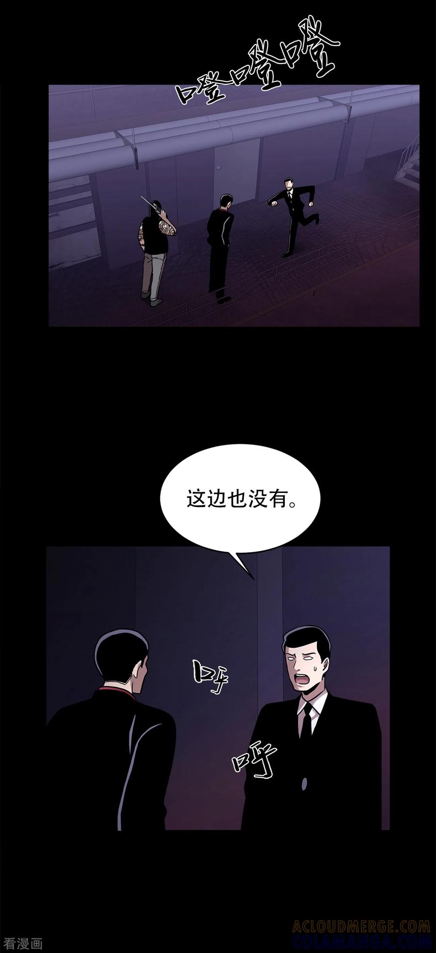 《第三只眼》二季第18话 一个要闯，一个要逃 第7页