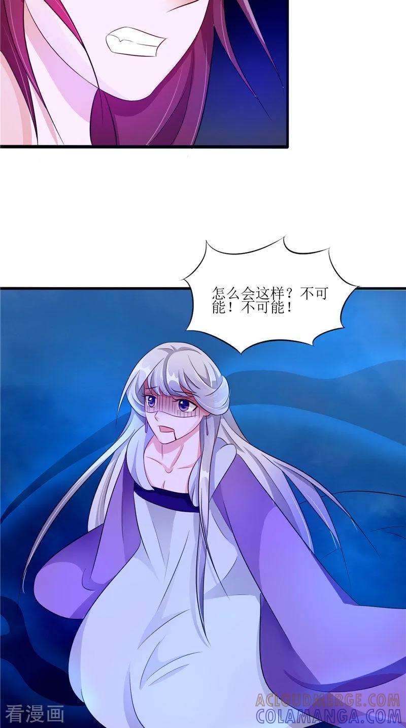 《我的夫君是冥王》第41话 是时候结束了 第31页
