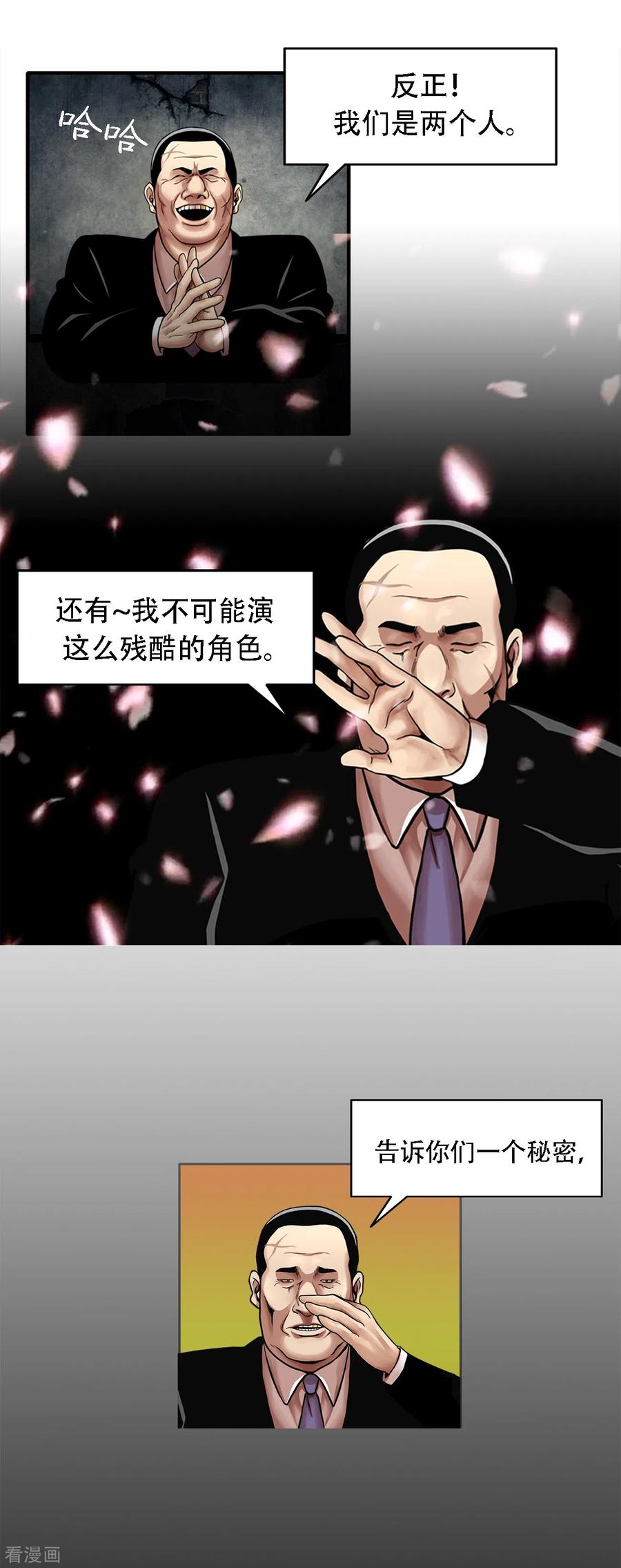 《第三只眼》二季第18话 一个要闯，一个要逃 第38页