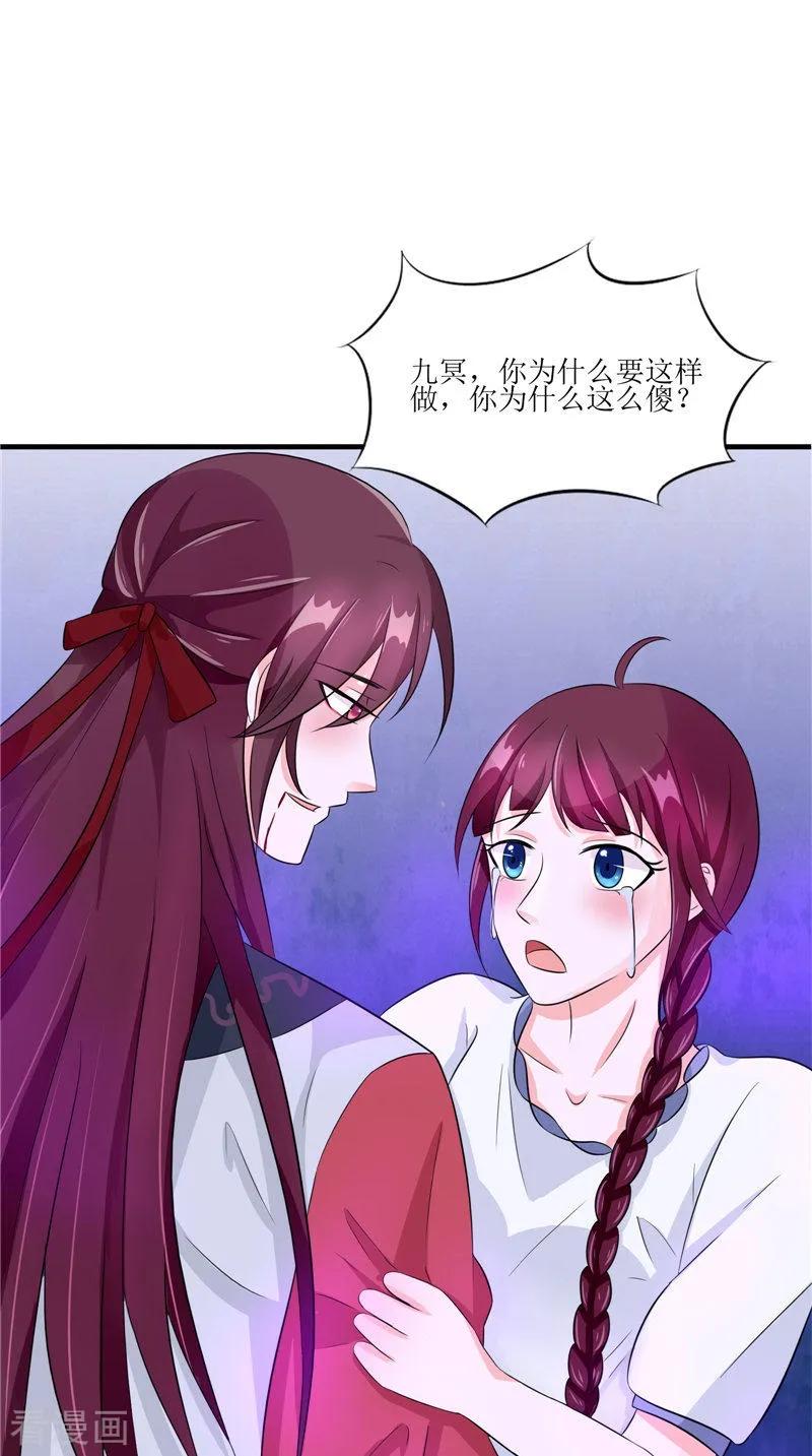 《我的夫君是冥王》第41话 是时候结束了 第6页