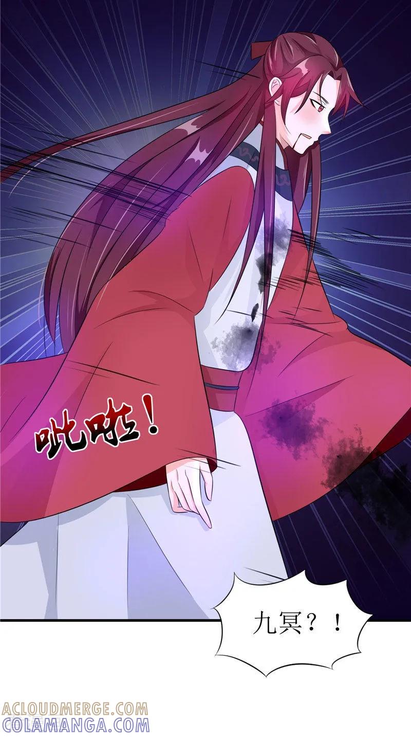 《我的夫君是冥王》第41话 是时候结束了 第5页
