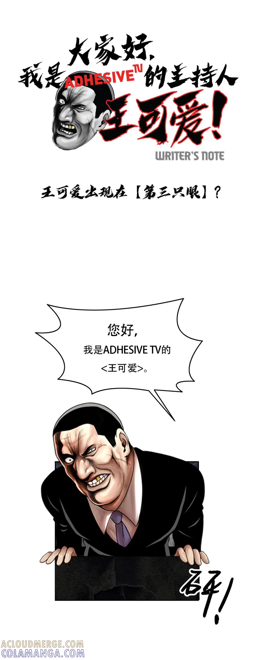 《第三只眼》二季第18话 一个要闯，一个要逃 第31页