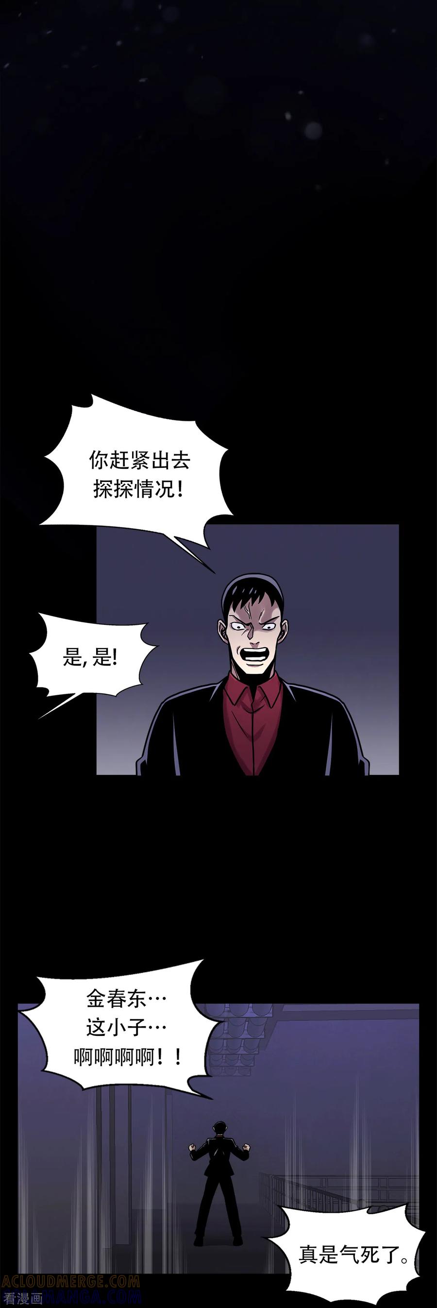 《第三只眼》二季第18话 一个要闯，一个要逃 第19页