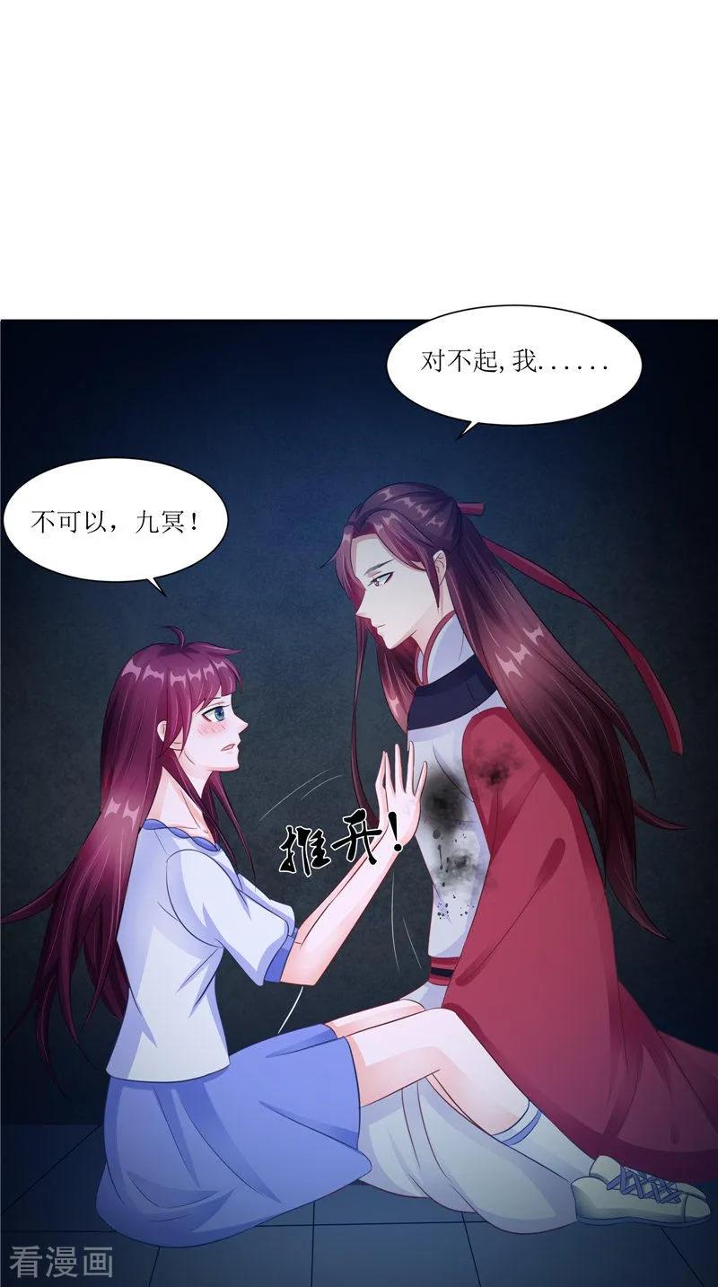 《我的夫君是冥王》第42话 小孩的哭声 第22页