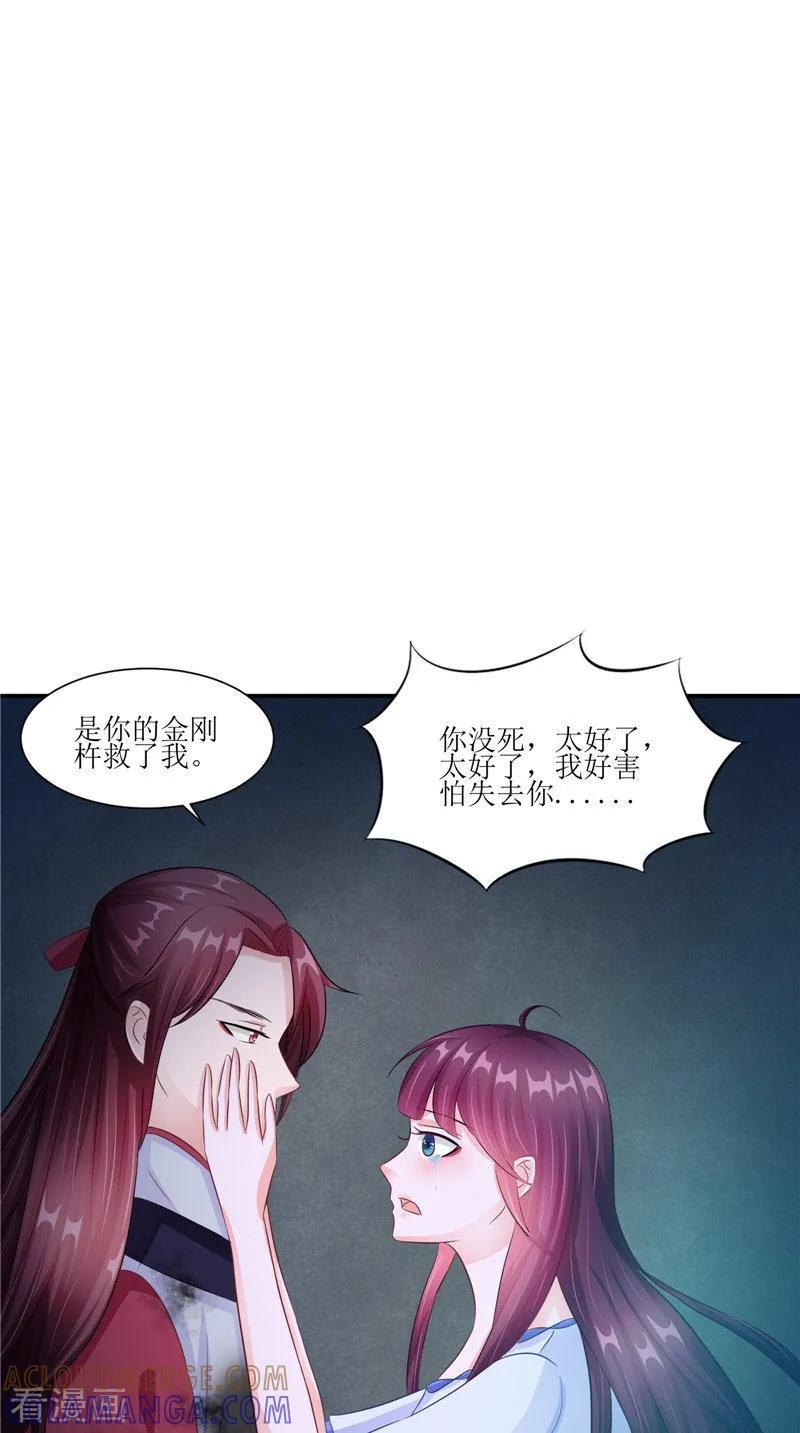 《我的夫君是冥王》第42话 小孩的哭声 第17页