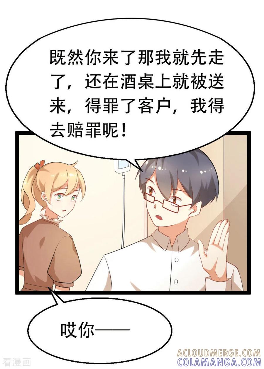 《摄影师和小助理》第42话 第17页