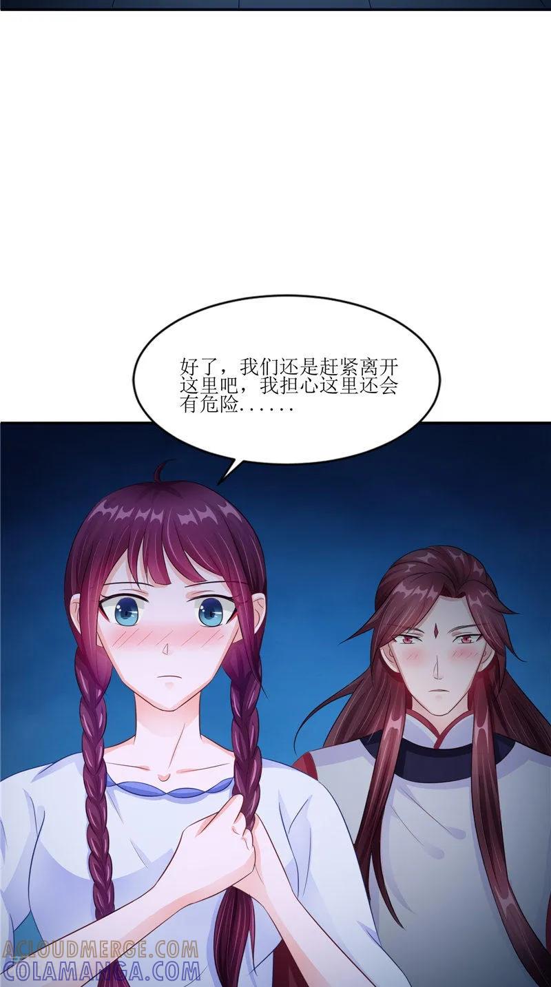 《我的夫君是冥王》第42话 小孩的哭声 第23页
