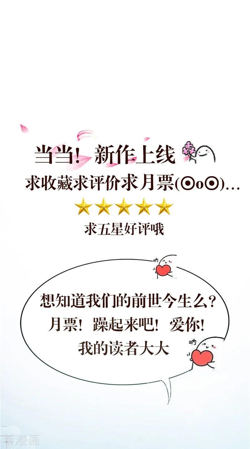 《我的夫君是冥王》第42话 小孩的哭声 第32页