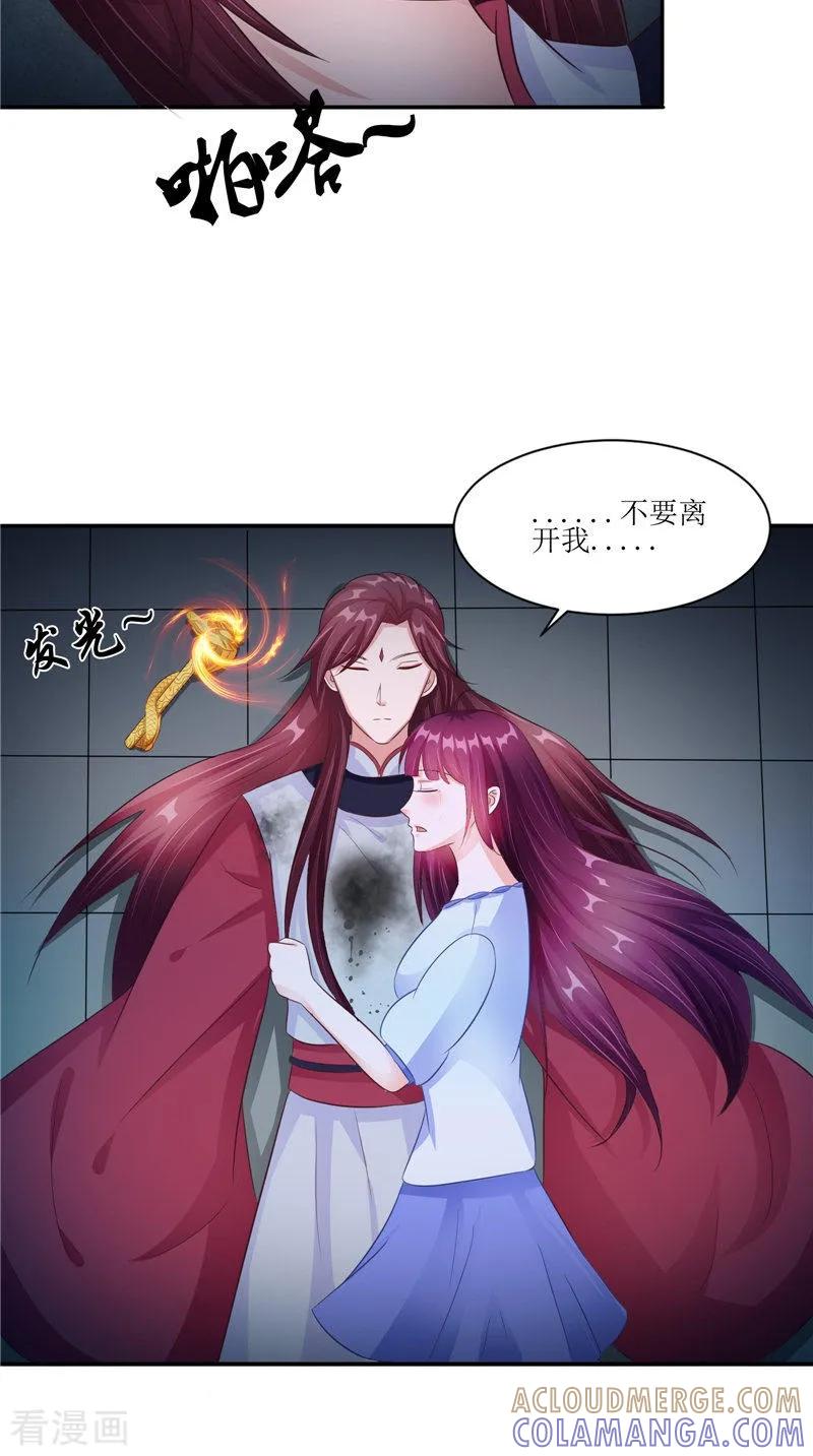 《我的夫君是冥王》第42话 小孩的哭声 第13页