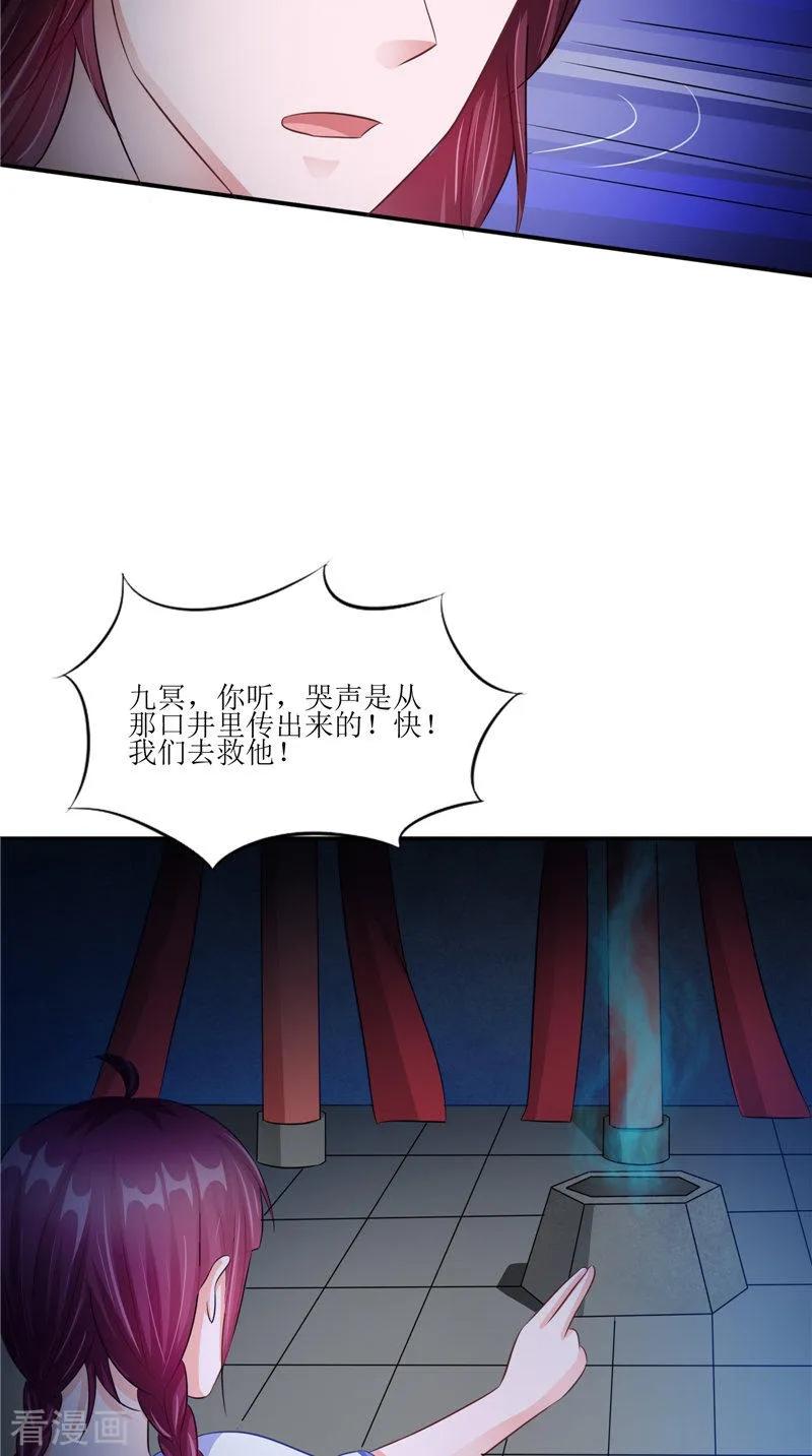 《我的夫君是冥王》第42话 小孩的哭声 第26页