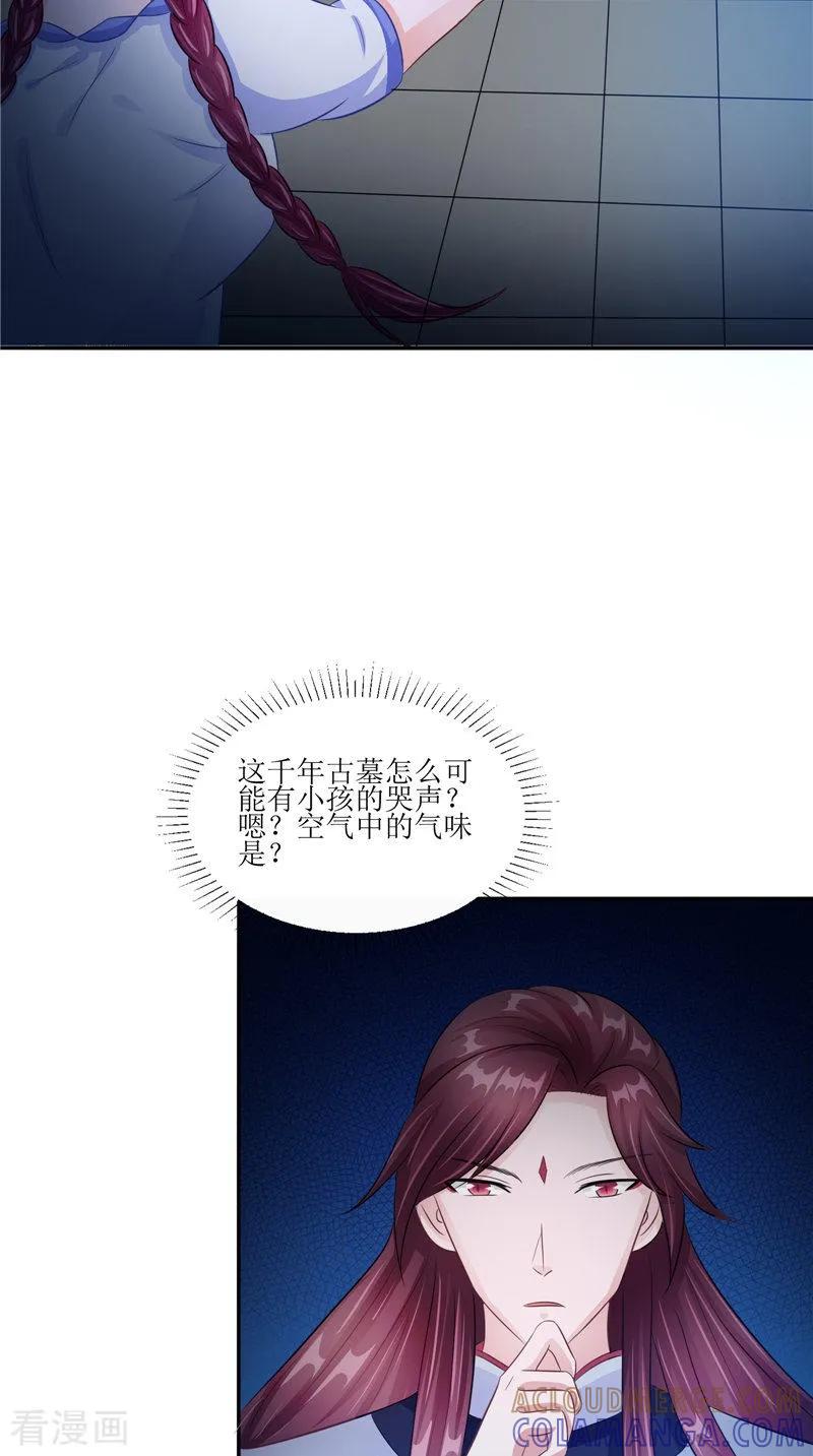 《我的夫君是冥王》第42话 小孩的哭声 第27页