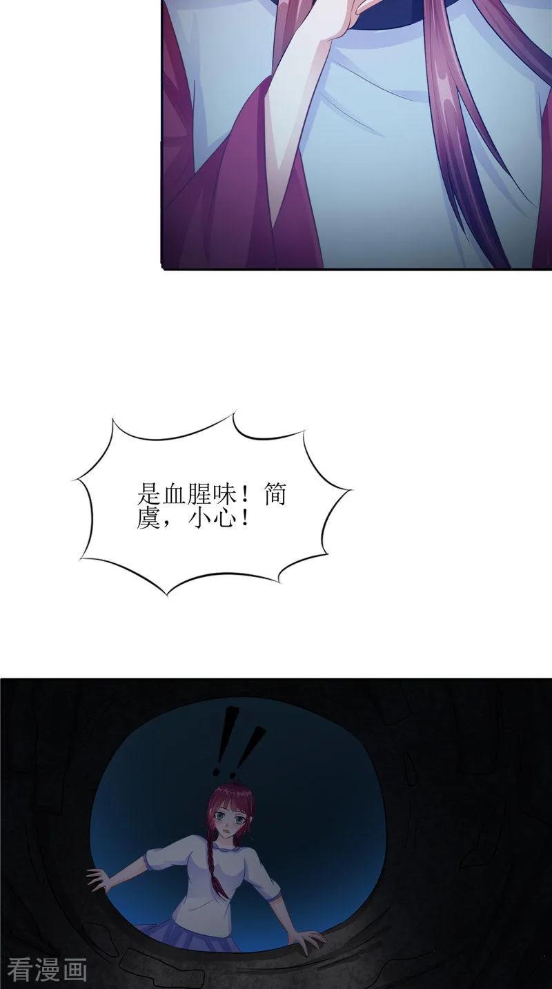 《我的夫君是冥王》第42话 小孩的哭声 第28页
