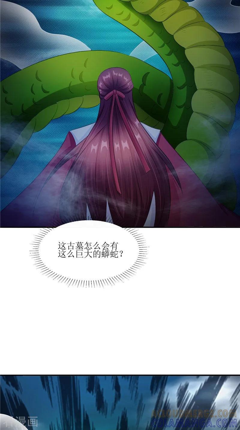 《我的夫君是冥王》第43话 古墓巨蟒 第11页