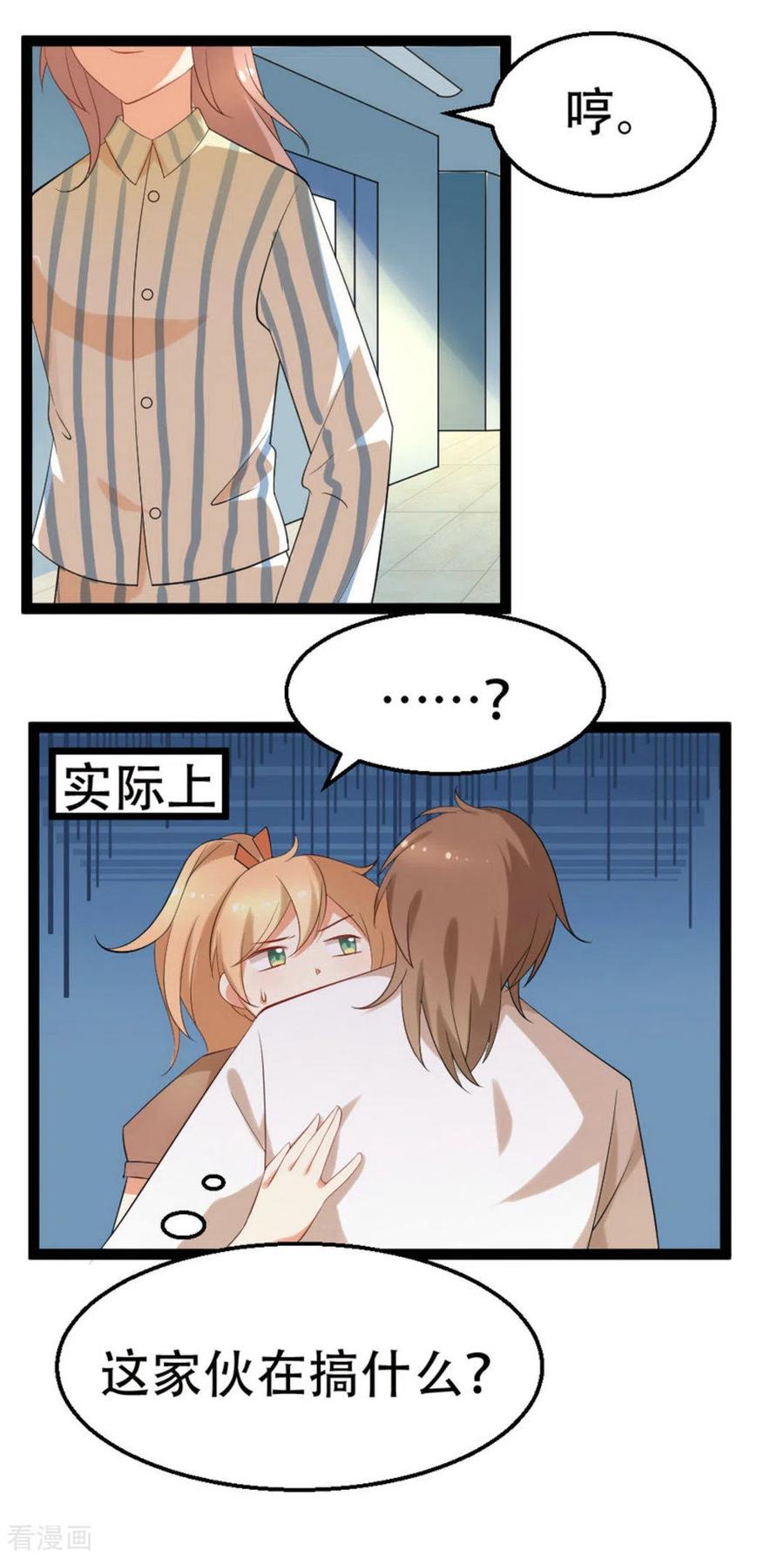 《摄影师和小助理》第43话 第18页