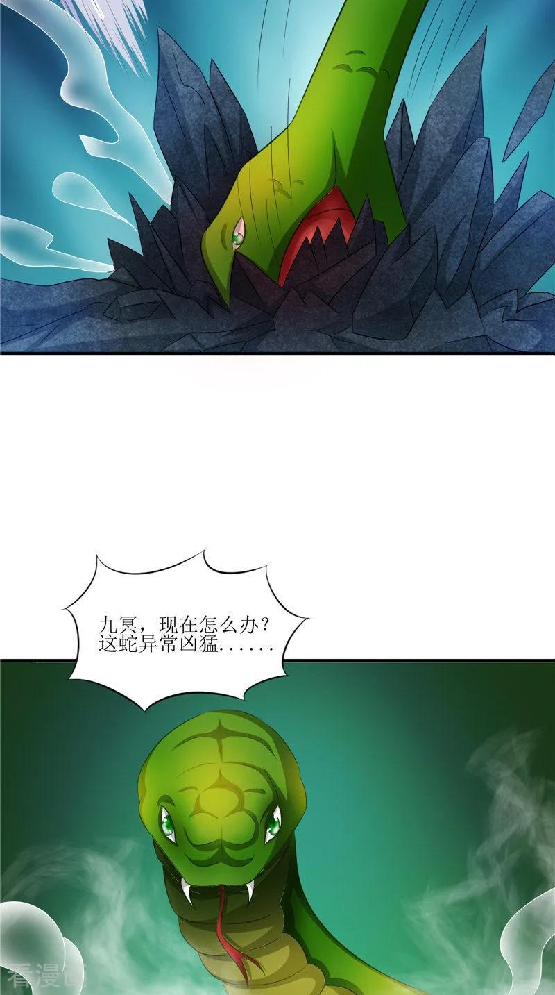 《我的夫君是冥王》第43话 古墓巨蟒 第14页
