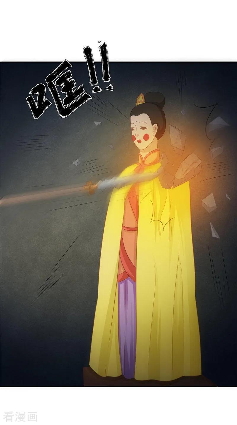 《我的夫君是冥王》第43话 古墓巨蟒 第22页