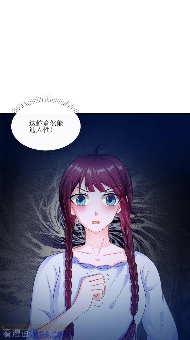 《我的夫君是冥王》第43话 古墓巨蟒 第23页