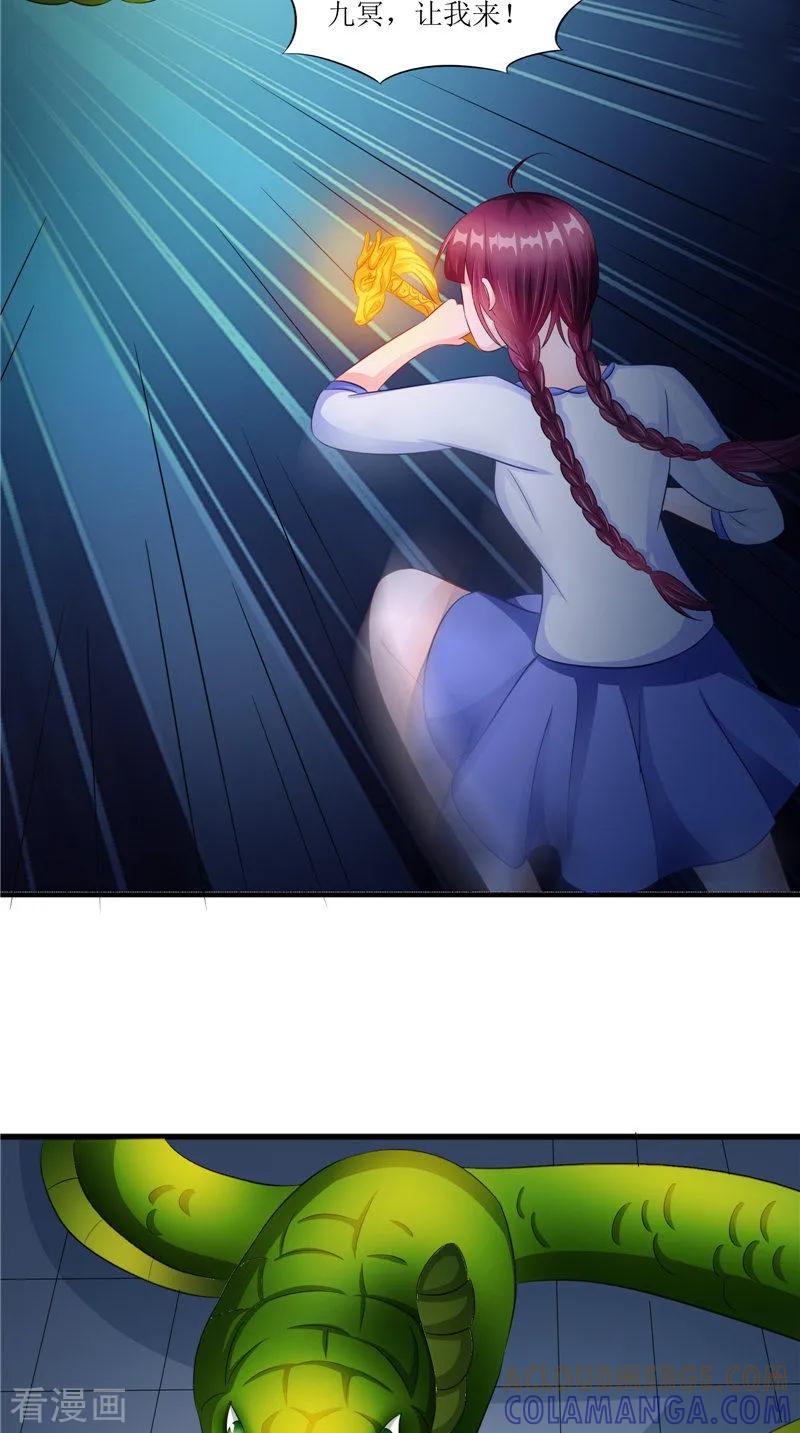 《我的夫君是冥王》第43话 古墓巨蟒 第25页
