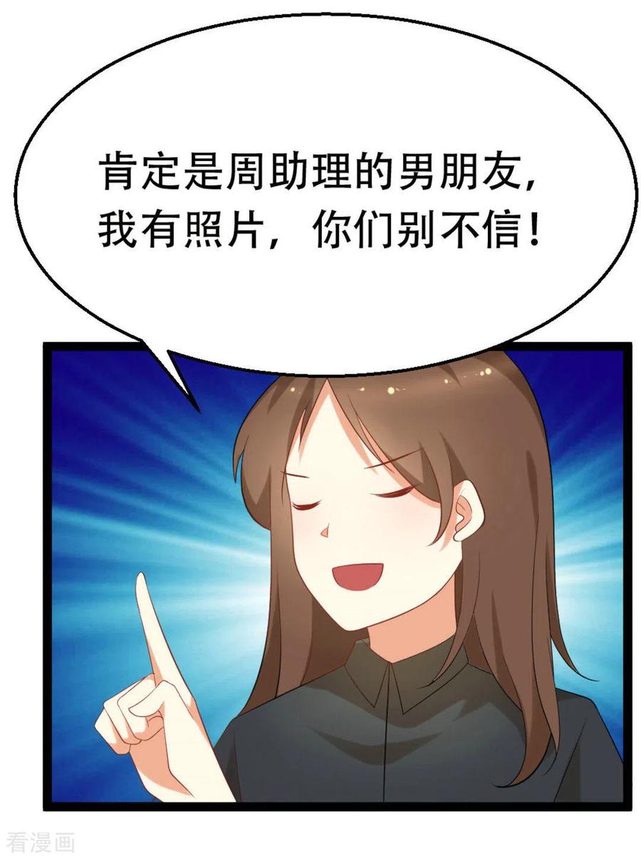 《摄影师和小助理》第43话 第22页