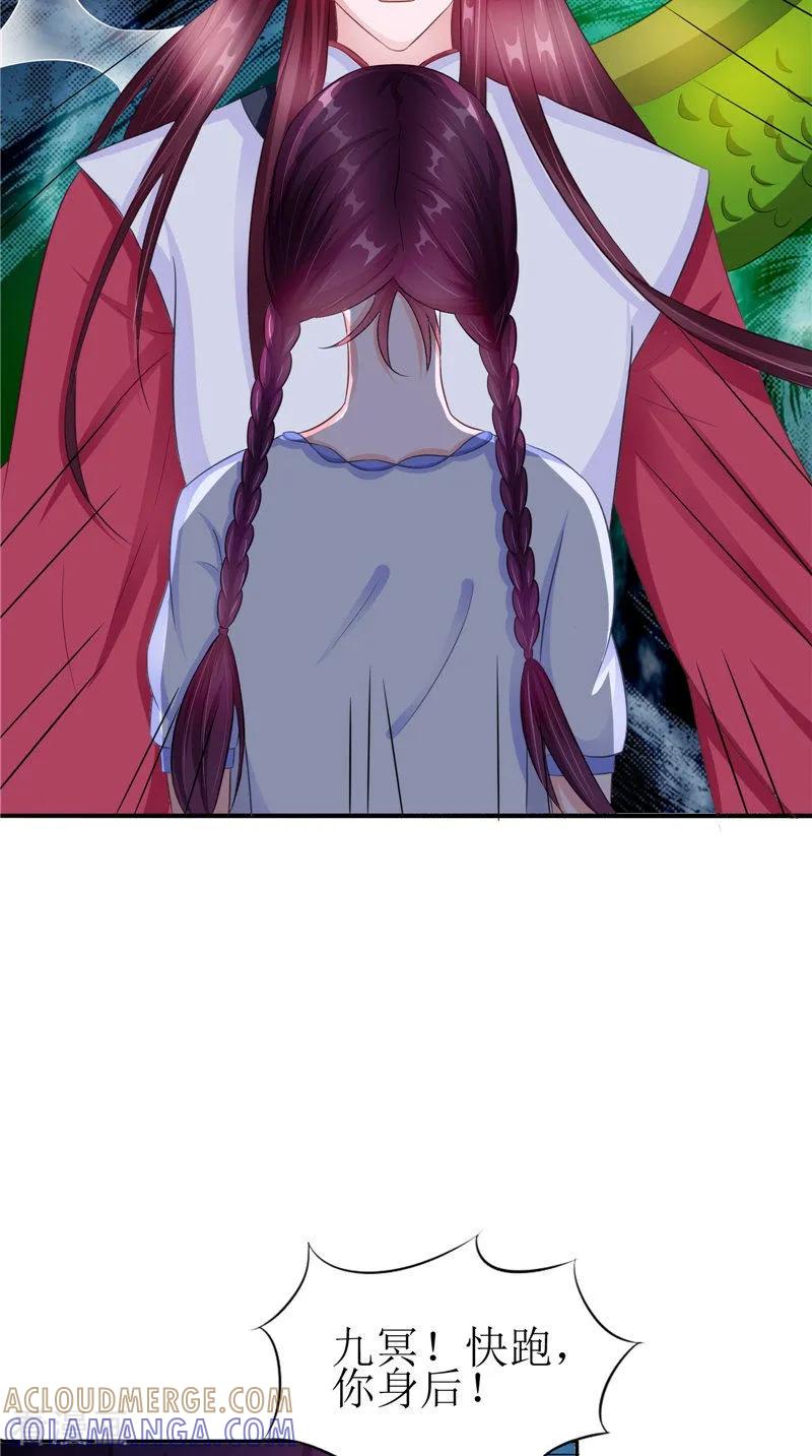 《我的夫君是冥王》第43话 古墓巨蟒 第9页