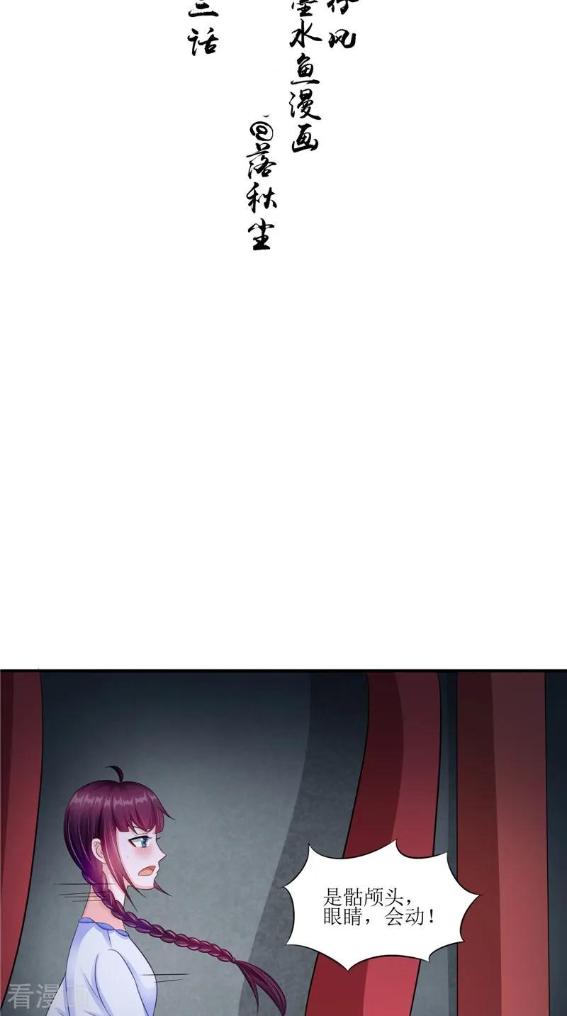 《我的夫君是冥王》第43话 古墓巨蟒 第2页