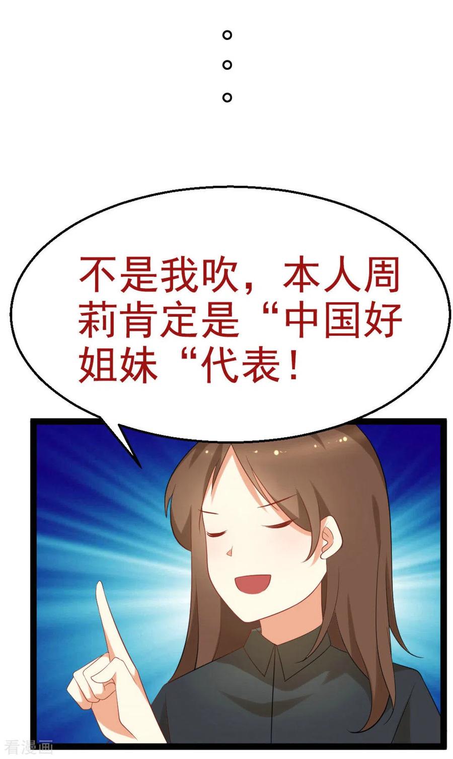 《摄影师和小助理》第43话 第32页