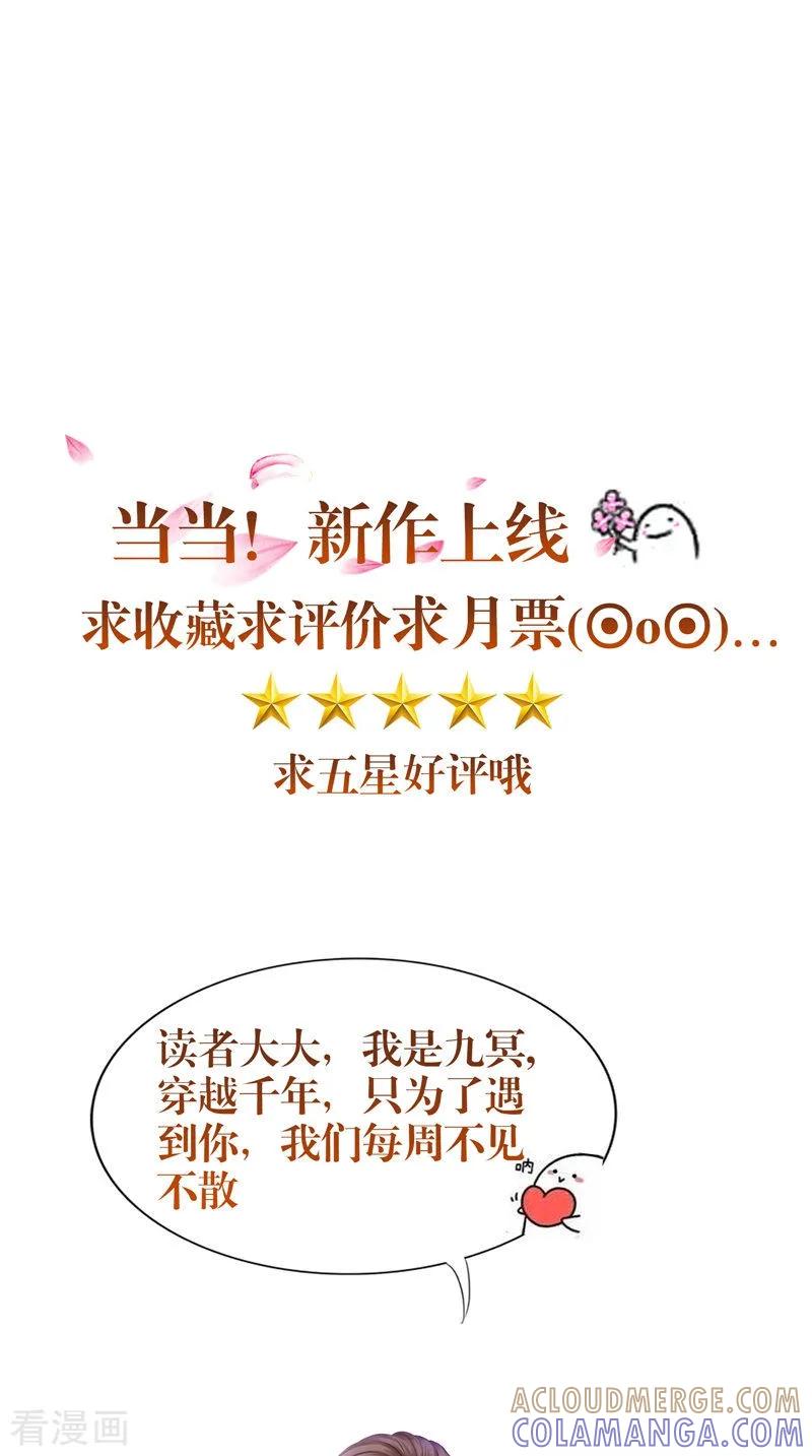 《我的夫君是冥王》第43话 古墓巨蟒 第35页