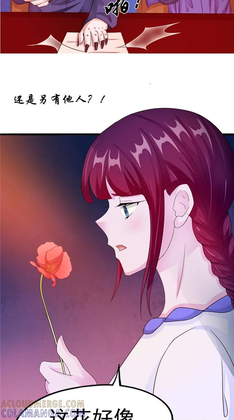 《我的夫君是冥王》第44话 井底的祭台 第35页