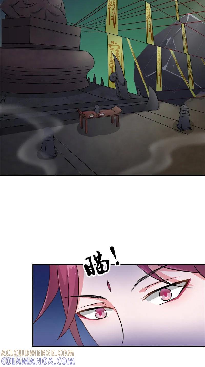 《我的夫君是冥王》第44话 井底的祭台 第9页