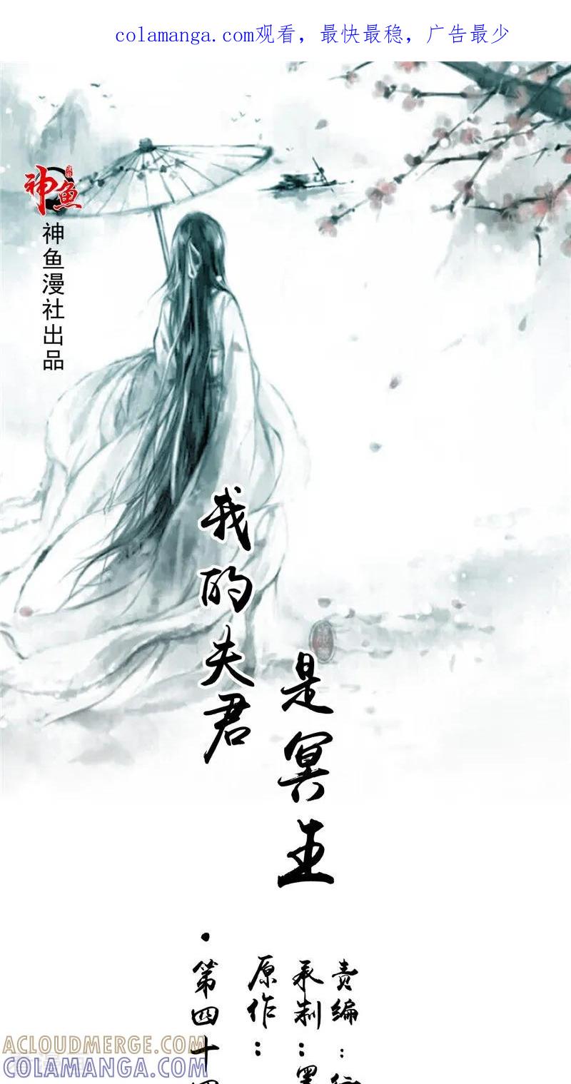 《我的夫君是冥王》第44话 井底的祭台 第1页