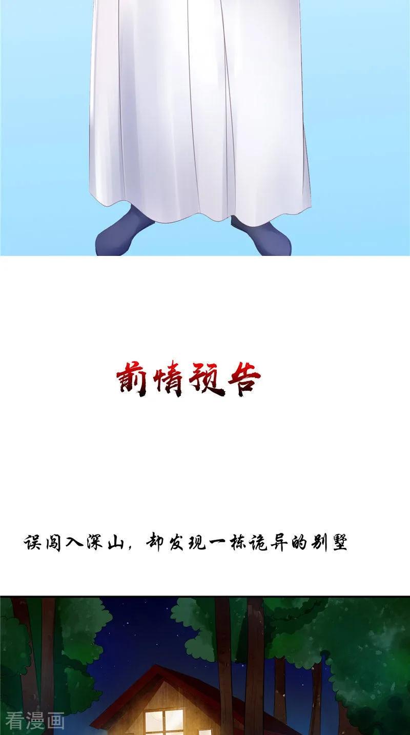 《我的夫君是冥王》第44话 井底的祭台 第30页