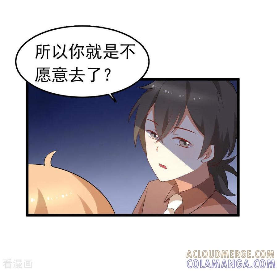 《摄影师和小助理》第44话 第29页