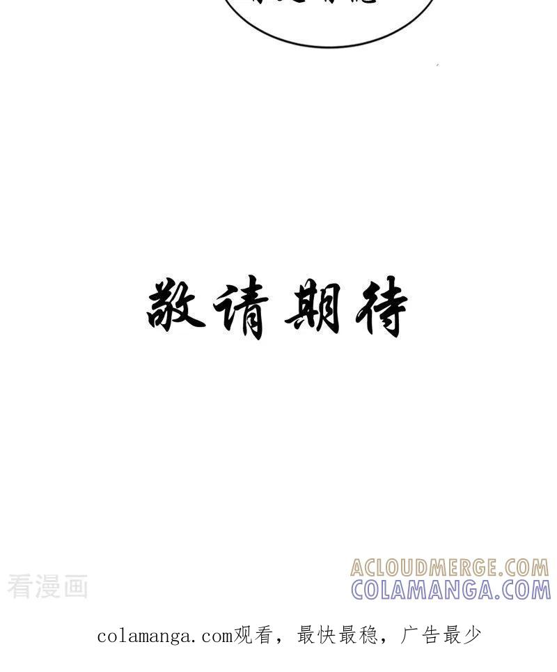 《我的夫君是冥王》第44话 井底的祭台 第37页