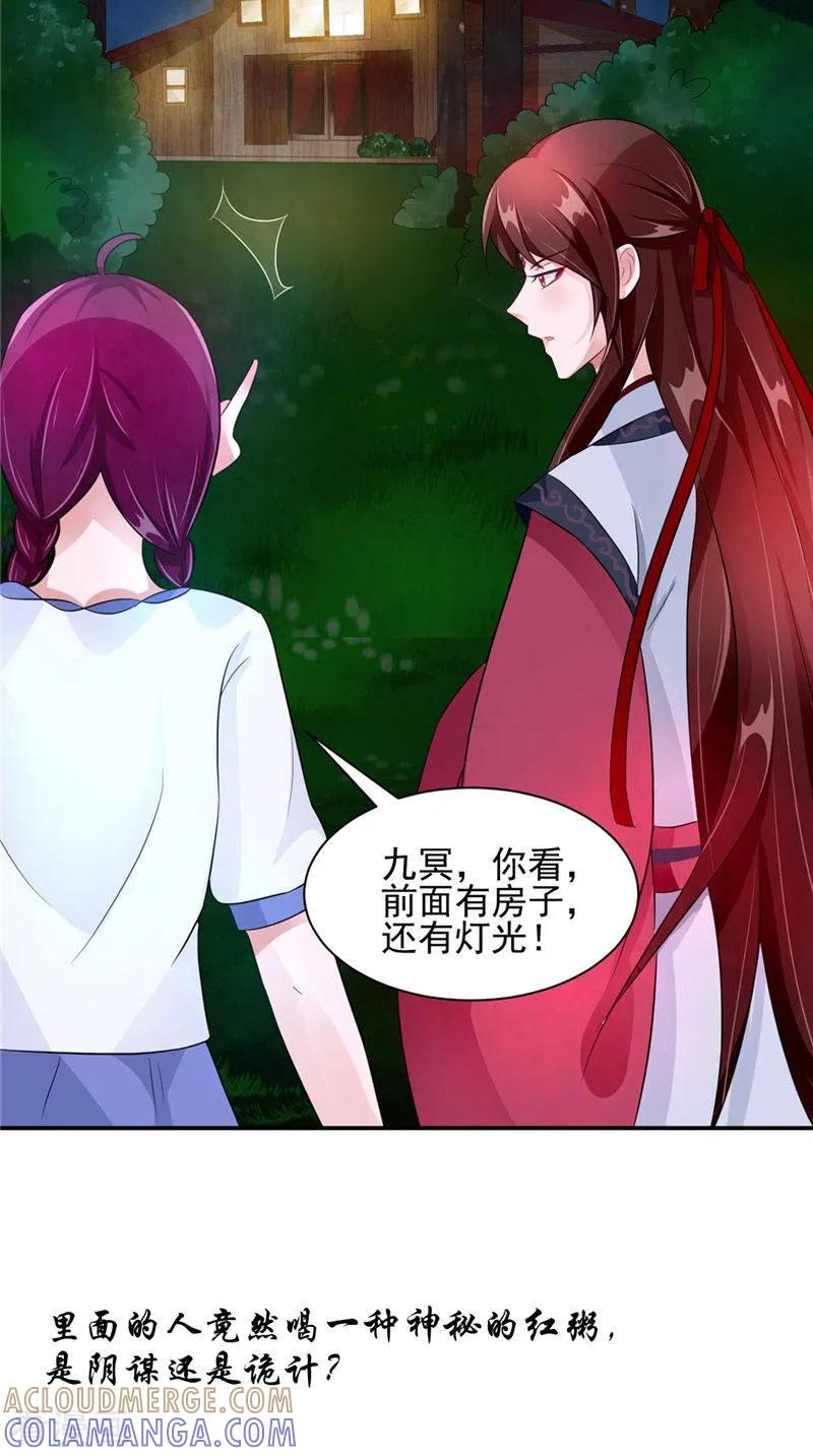 《我的夫君是冥王》第44话 井底的祭台 第31页