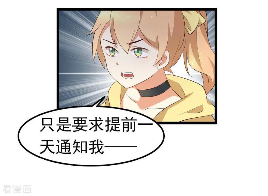 《摄影师和小助理》第44话 第28页
