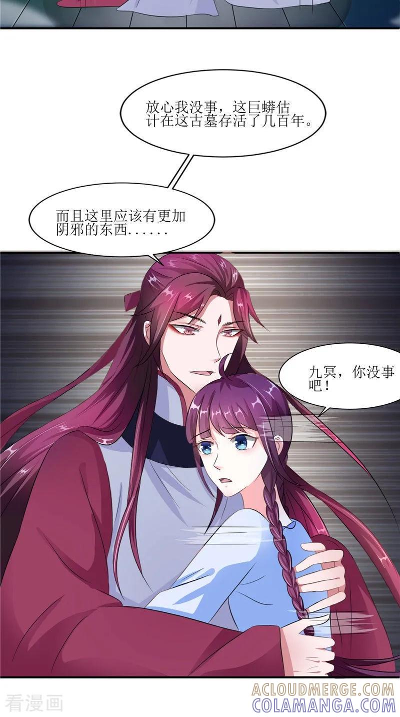 《我的夫君是冥王》第44话 井底的祭台 第3页